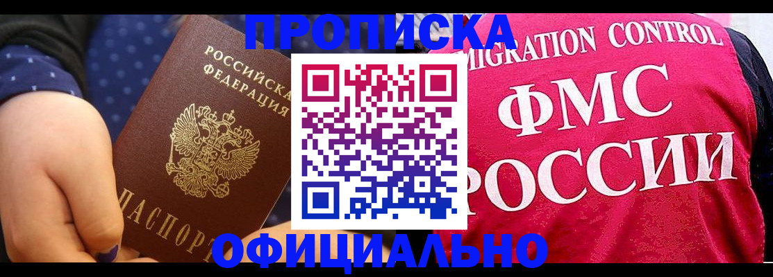 прописка для работы в Юже